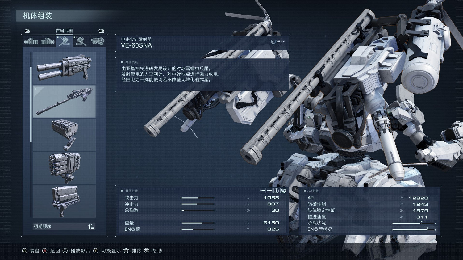 《機戰傭兵6》後期輪椅配置推薦