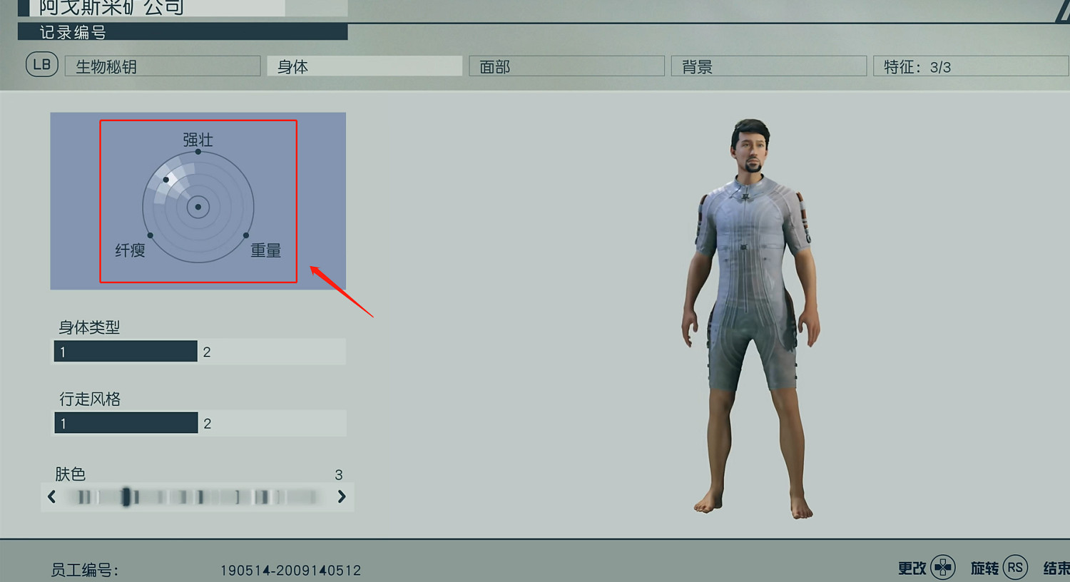 《星空》角色構建系統介紹 《星空》角色構建系統介紹