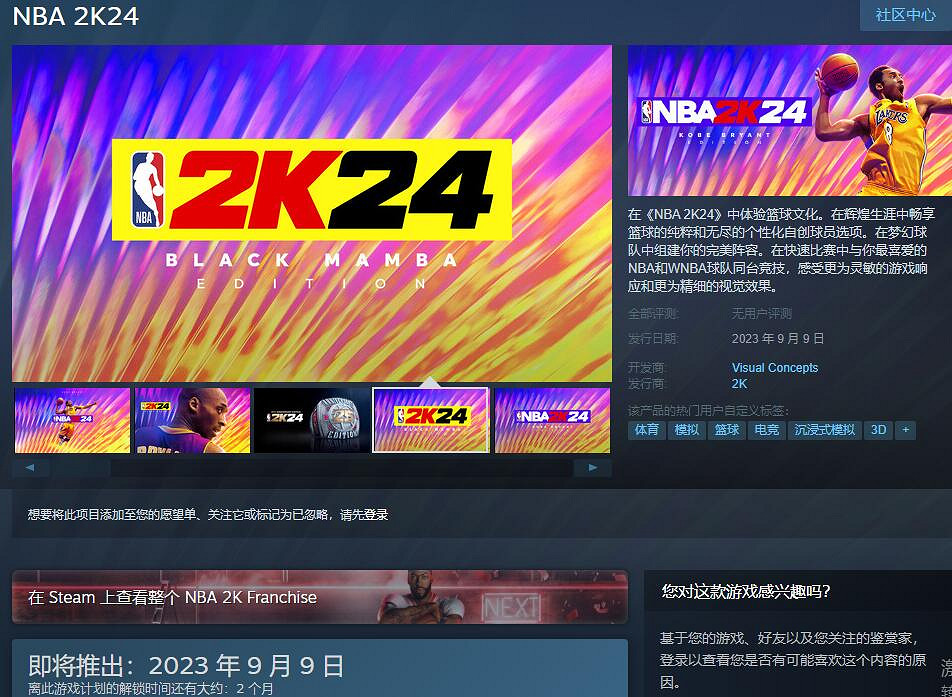 《NBA 2K24》什麽時候出?發布時間及特色內容分享 《NBA 2K24》什麽時候出?發布時間及特色內容分享