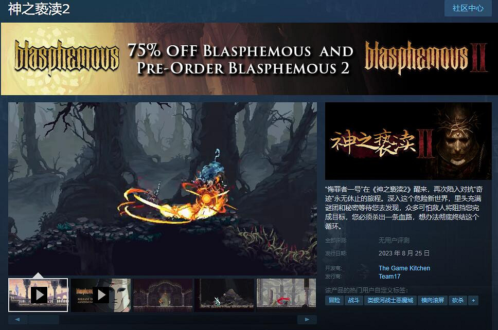 《神之褻瀆2》豪華版售價介紹 《神之褻瀆2》豪華版售價介紹