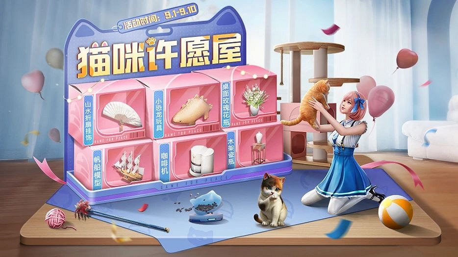 《和平精英》9月活動玩法獎勵 9月初開學季活動福利 《和平精英》9月活動玩法獎勵 9月初開學季活動福利