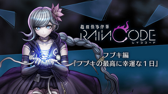 《超偵探事件簿:霧雨謎宮》第2彈DLC“吹雪篇”發售 《超偵探事件簿:霧雨謎宮》第2彈DLC“吹雪篇”發售