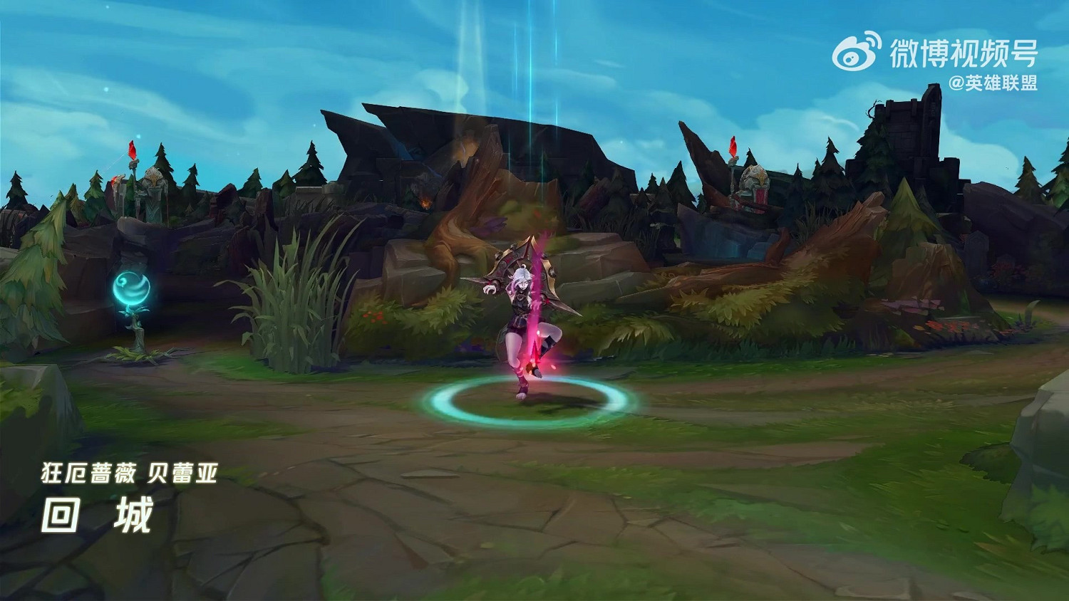《英雄聯盟》新英雄貝蕾亞技能展示 饑餓是她的超能力