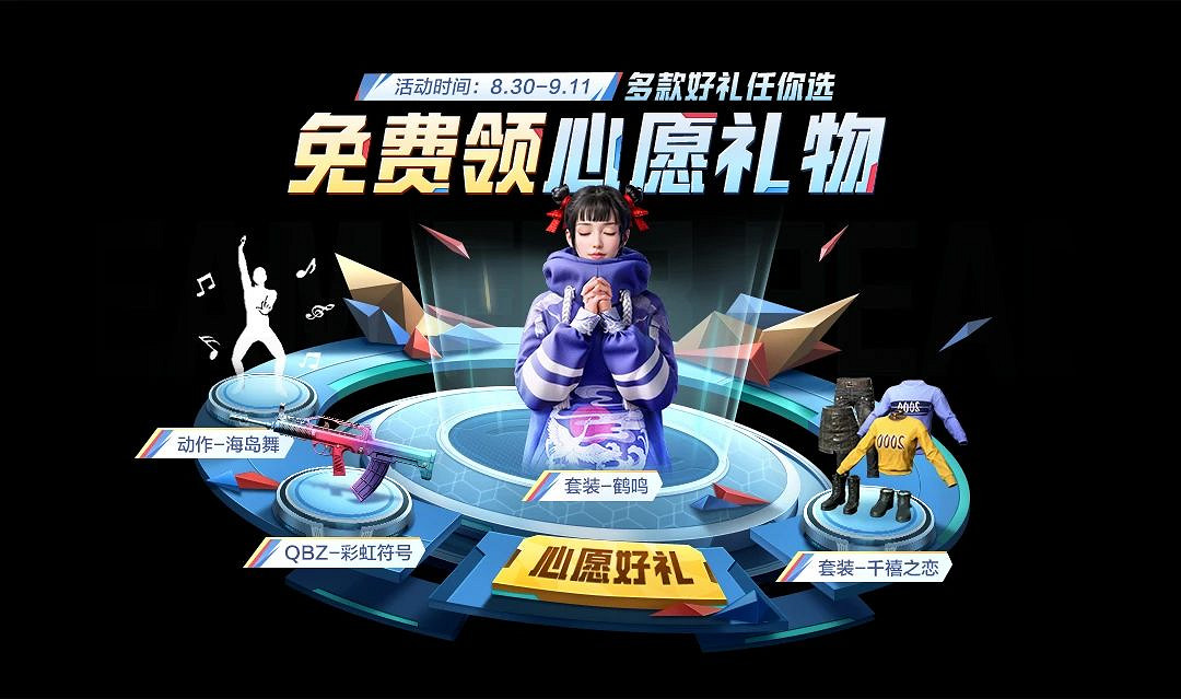 《和平精英》9月活動玩法獎勵 9月初開學季活動福利 《和平精英》9月活動玩法獎勵 9月初開學季活動福利