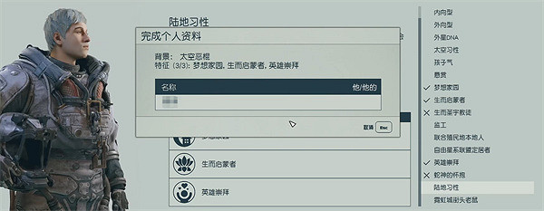 《星空》starfield角色構建類型分享
