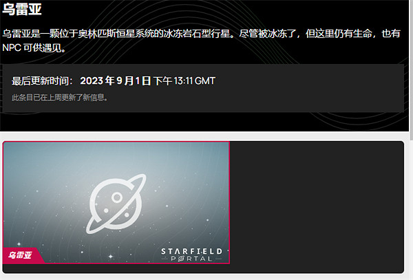 《星空》starfield行星數量介紹 《星空》starfield行星數量介紹