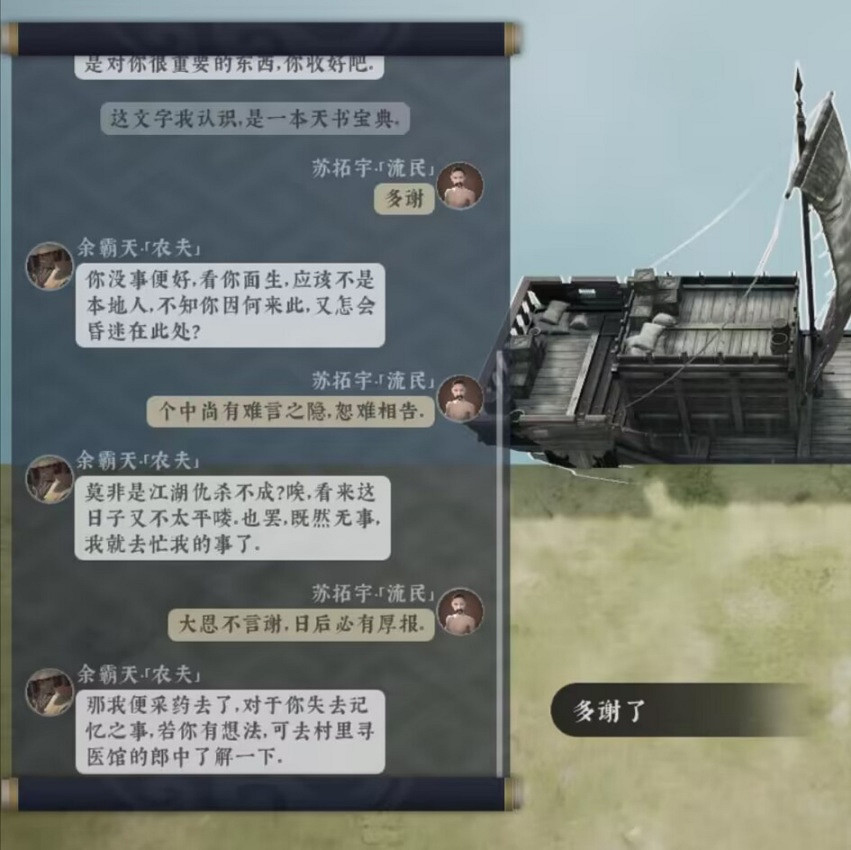 《絕世好武功》開局對話怎麽選? 開局對話選擇攻略 《絕世好武功》開局對話怎麽選? 開局對話選擇攻略