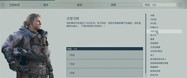《星空》角色創建相關介紹 《星空》角色創建相關介紹
