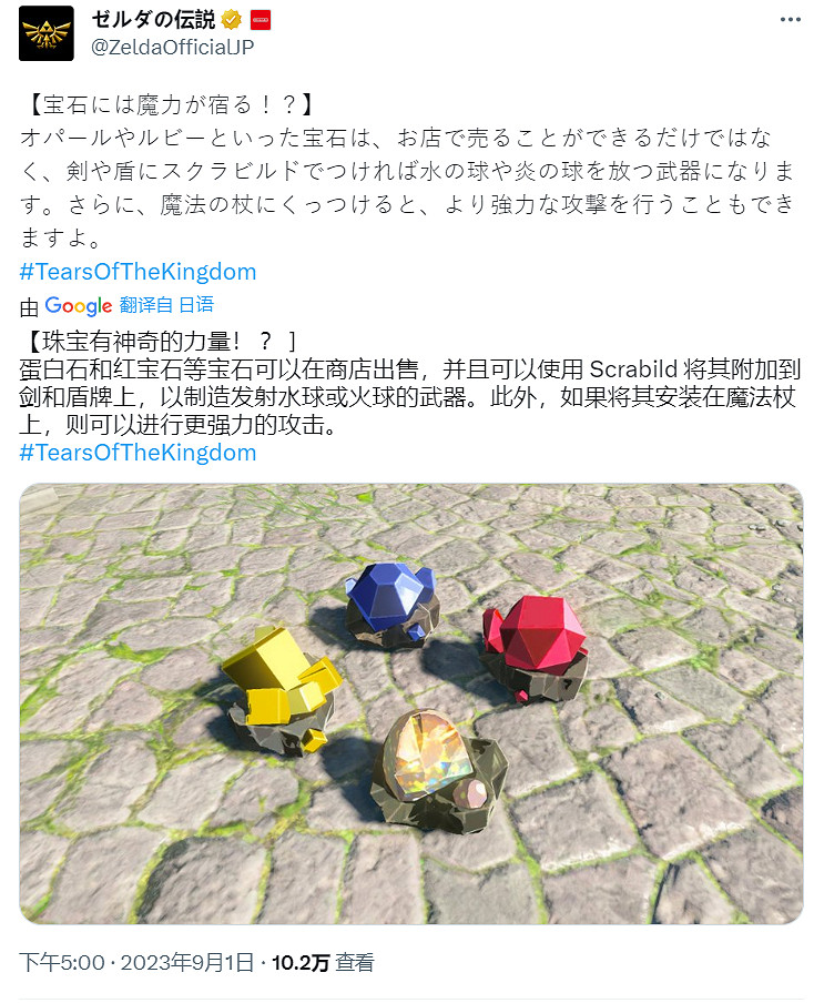 《塞爾達傳說:王國之淚》遊戲新聞更新 四種寶石介紹