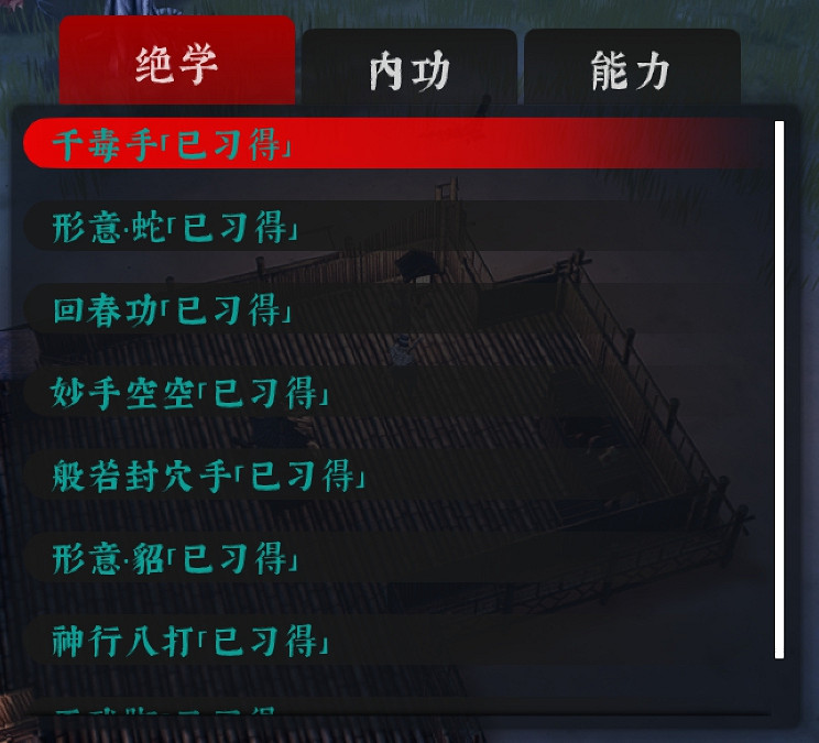 《絕世好武功》絕學獲得方法 《絕世好武功》絕學獲得方法