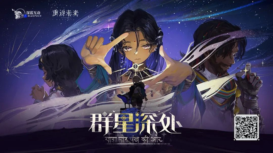 《重返未來1999》群星深處網頁活動地址 H5活動群星深處介紹 《重返未來1999》群星深處網頁活動地址 H5活動群星深處介紹