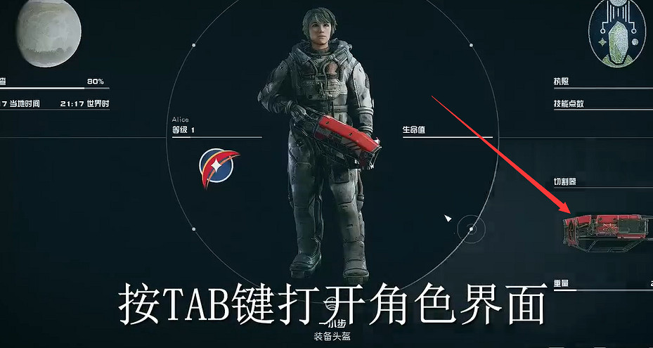 《星空》裝備頭盔方法介紹