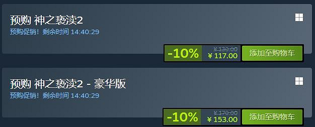 《神之褻瀆2》豪華版售價介紹 《神之褻瀆2》豪華版售價介紹