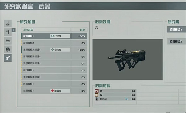 《星空》自定義武器過程