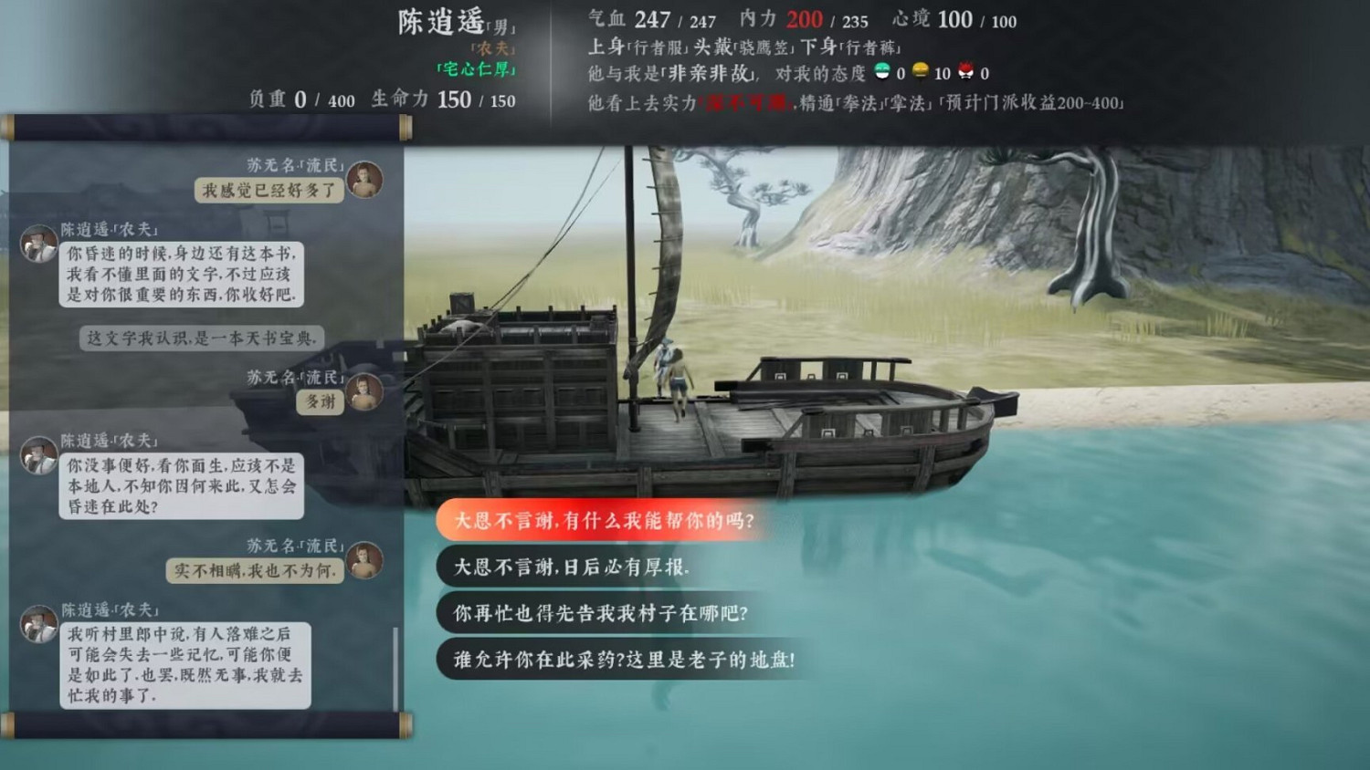 《絕世好武功》開局對話怎麽選? 開局對話選擇攻略 《絕世好武功》開局對話怎麽選? 開局對話選擇攻略