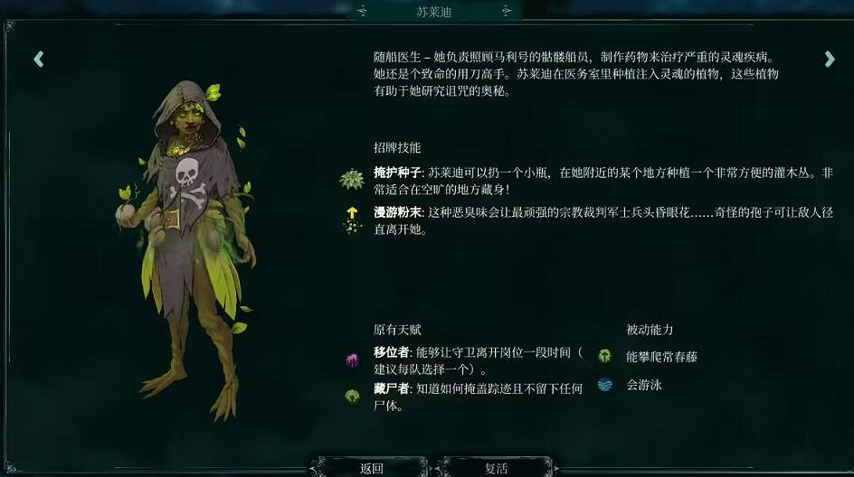 《暗影詭計:受詛咒的船員》蘇萊迪角色介紹 蘇萊迪技能有什麽? 《暗影詭計:受詛咒的船員》蘇萊迪角色介紹 蘇萊迪技能有什麽?