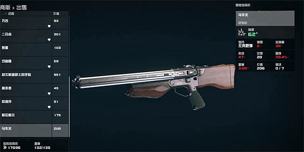 《星空》武器好壞屬性介紹