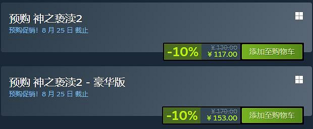 《神之褻瀆2》Steam多少錢?遊戲價格分享 《神之褻瀆2》Steam多少錢?遊戲價格分享