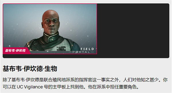 《星空》宇宙聖所大學派系成員介紹