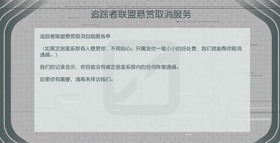 《星空》starfield解除懸賞方法介紹 《星空》starfield解除懸賞方法介紹