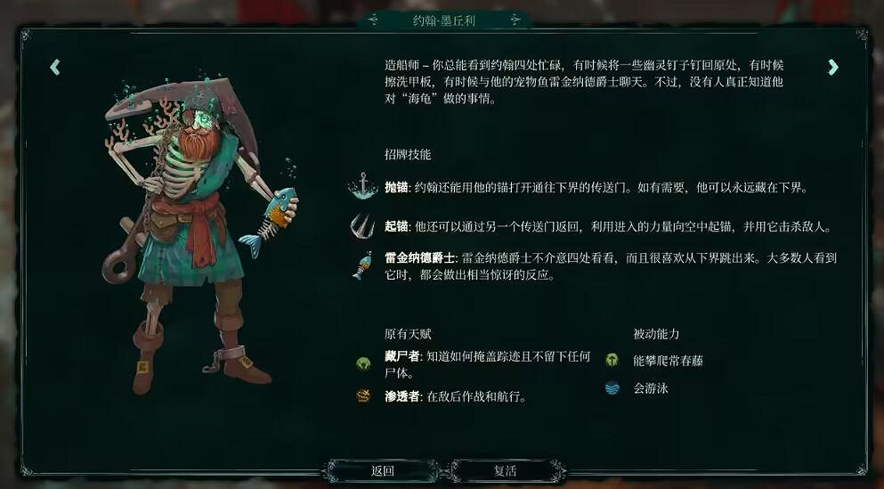 《暗影詭計:受詛咒的船員》約翰技能有什麽?約翰技能介紹 《暗影詭計:受詛咒的船員》約翰技能有什麽?約翰技能介紹