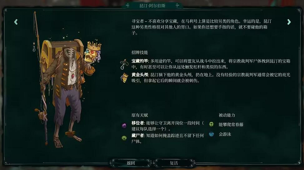 《暗影詭計:受詛咒的船員》尋寶者怎麽樣?尋寶者技能效果分享 《暗影詭計:受詛咒的船員》尋寶者怎麽樣?尋寶者技能效果分享