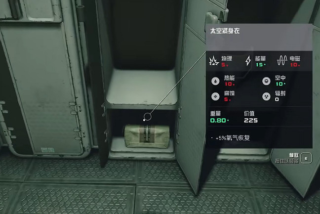 《星空》太空緊身衣與灰色勞工緊身服的獲取方法介紹