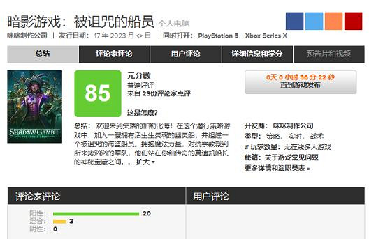 《暗影詭計:受詛咒的船員》遊戲好玩嗎?媒體評分一覽 《暗影詭計:受詛咒的船員》遊戲好玩嗎?媒體評分一覽