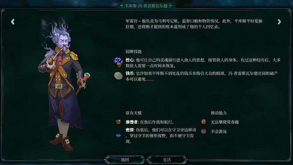 《暗影詭計:受詛咒的船員》平庫斯角色介紹 平庫斯是誰? 《暗影詭計:受詛咒的船員》平庫斯角色介紹 平庫斯是誰?