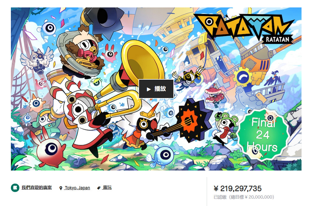 啪嗒砰精神續作《RATATAN》眾籌結束!共計2.19億日元 啪嗒砰精神續作《RATATAN》眾籌結束!共計2.19億日元