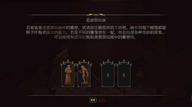 《神之褻瀆2》恩惠祭壇畫系統怎麽解鎖? 恩惠祭壇畫系統解鎖方法 《神之褻瀆2》恩惠祭壇畫系統怎麽解鎖? 恩惠祭壇畫系統解鎖方法