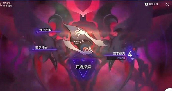 《崩壞星穹鐵道》模擬宇宙寰宇蝗災活動介紹 《崩壞星穹鐵道》模擬宇宙寰宇蝗災活動介紹