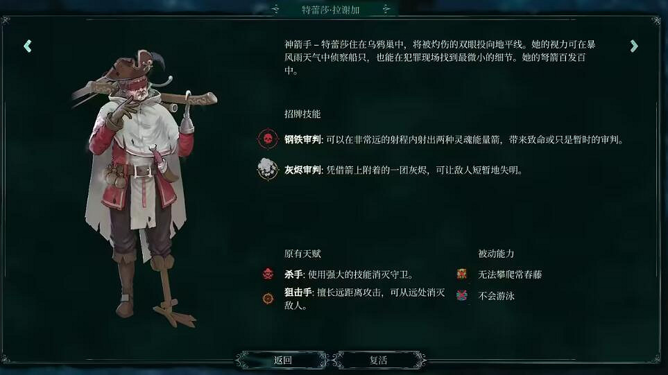 《暗影詭計:受詛咒的船員》特蕾莎怎麽樣?特蕾莎技能天賦一覽 《暗影詭計:受詛咒的船員》特蕾莎怎麽樣?特蕾莎技能天賦一覽
