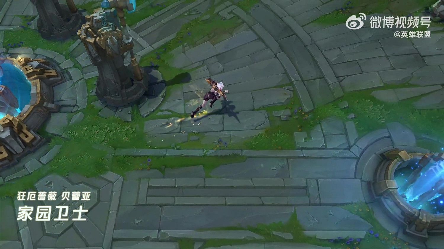 《英雄聯盟》新英雄貝蕾亞技能展示 饑餓是她的超能力