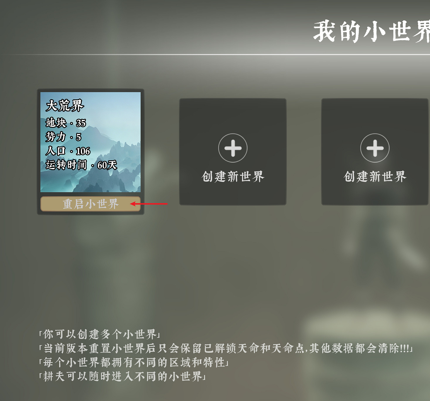 《絕世好武功》存檔怎麽重置?重置世界角色屬性保留方法 《絕世好武功》存檔怎麽重置?重置世界角色屬性保留方法