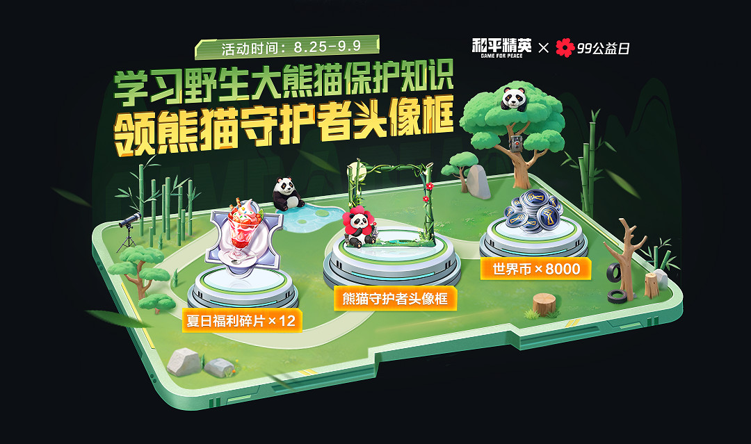 《和平精英》9月活動玩法獎勵 9月初開學季活動福利 《和平精英》9月活動玩法獎勵 9月初開學季活動福利