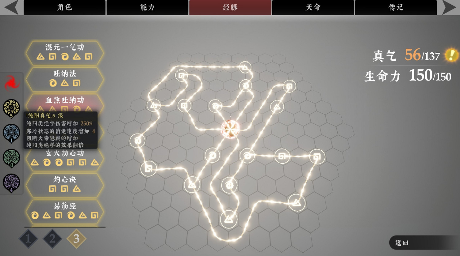 《絕世好武功》真氣等級作用介紹 《絕世好武功》真氣等級作用介紹