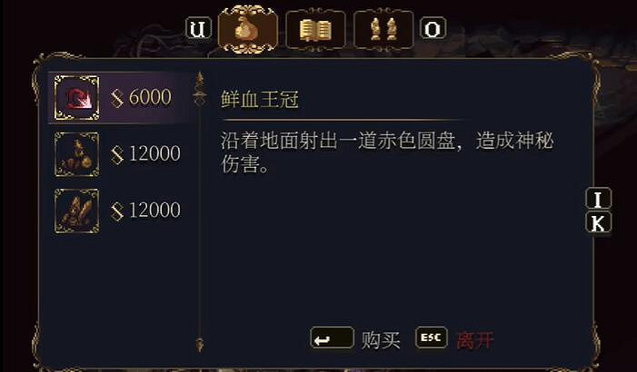 《神之褻瀆2》鮮血王冠在哪買?鮮血王冠購買地點介紹 《神之褻瀆2》鮮血王冠在哪買?鮮血王冠購買地點介紹