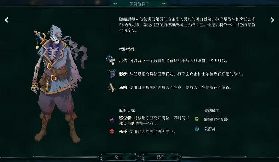 《暗影詭計:受詛咒的船員》桐耶技能屬性介紹 伊賀流桐耶怎麽樣? 《暗影詭計:受詛咒的船員》桐耶技能屬性介紹 伊賀流桐耶怎麽樣?