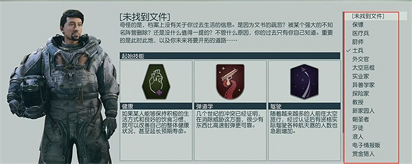 《星空》starfield角色構建系統介紹 《星空》starfield角色構建系統介紹