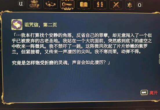 《神之褻瀆2》詛咒信解謎攻略 詛咒信怎麽解謎? 《神之褻瀆2》詛咒信解謎攻略 詛咒信怎麽解謎?