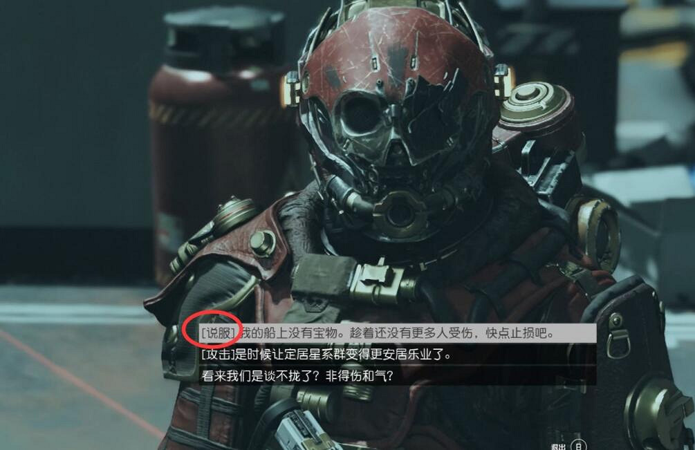 《星空》說服技能怎麽用？說服技能使用方法