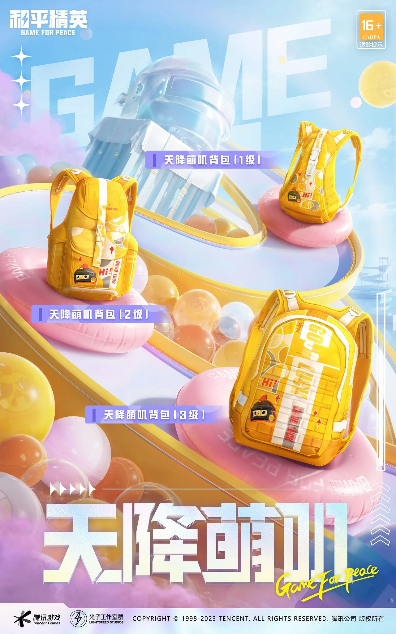 《和平精英》9月活動玩法獎勵 9月初開學季活動福利 《和平精英》9月活動玩法獎勵 9月初開學季活動福利