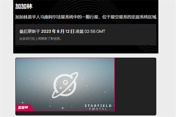 《星空》starfield行星數量介紹 《星空》starfield行星數量介紹