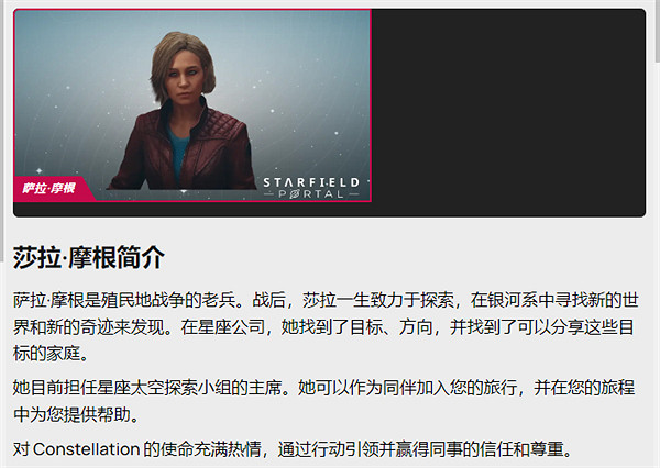 《星空》宇宙聖所大學派系成員介紹