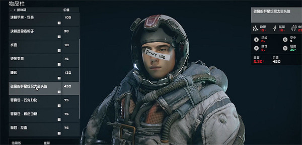 《星空》starfield盔甲屬性介紹