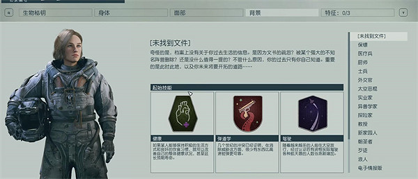 《星空》角色創建相關介紹 《星空》角色創建相關介紹