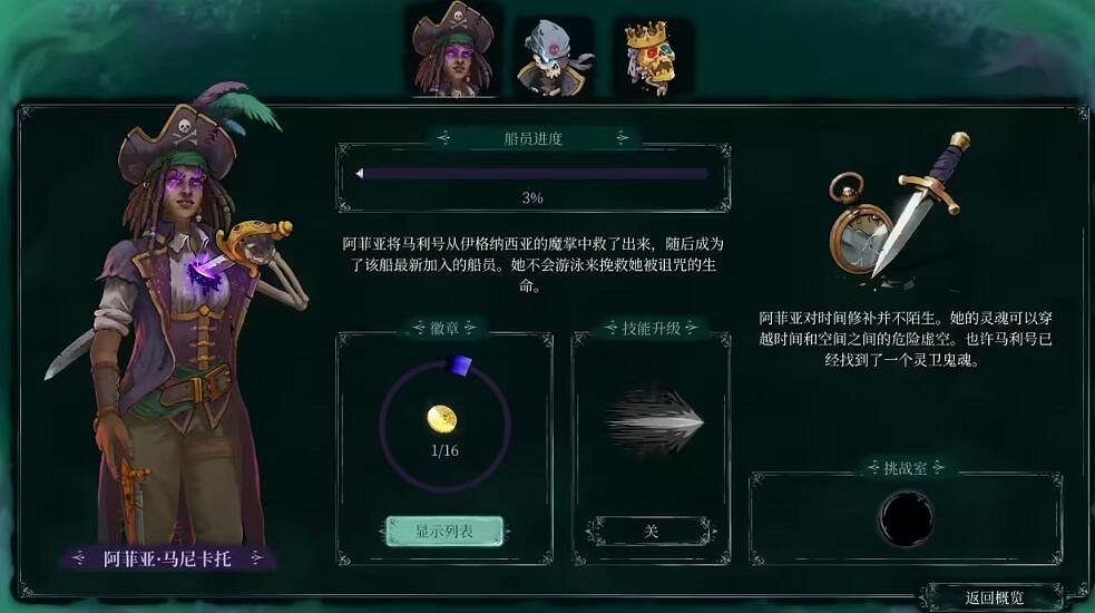 《暗影詭計:受詛咒的船員》阿菲亞技能介紹 阿菲亞技能有哪些? 《暗影詭計:受詛咒的船員》阿菲亞技能介紹 阿菲亞技能有哪些?