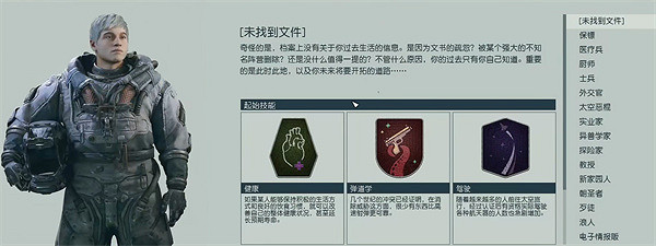 《星空》starfield角色構建類型分享