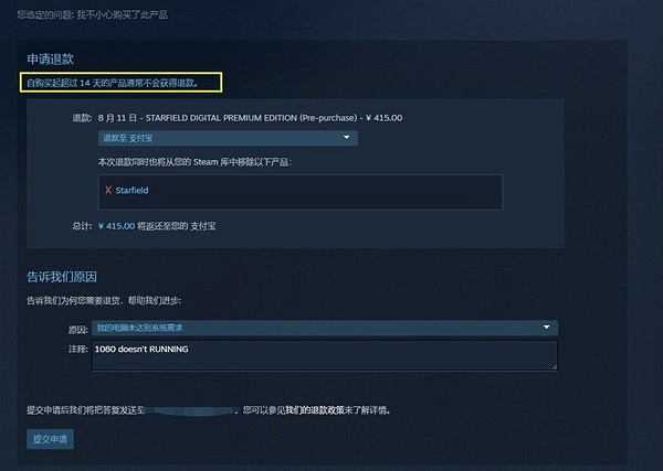 《星空》退款教學